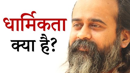 धार्मिकता है संसार को संसार जानना || आचार्य प्रशांत (2014)