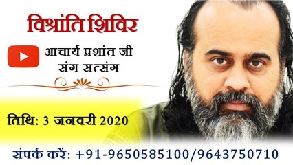 पुणे से आचार्य प्रशांत जी संग सजीव सत्र | विश्रांति शिविर | 3 जनवरी 2020