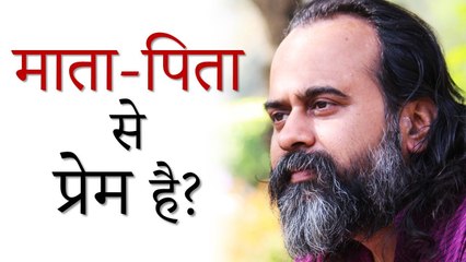 माता-पिता से वास्तव में प्रेम है? || आचार्य प्रशांत, युवाओं के संग (2014)