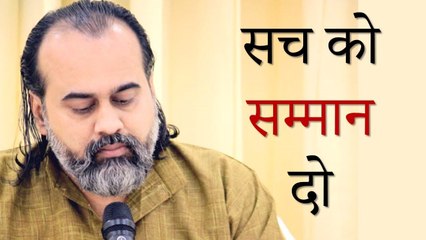 सच को सम्मान दो, झूठ अपनेआप पीछे हटेगा || आचार्य प्रशांत, भगवद् गीता पर (2019)