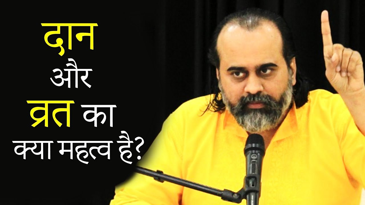 सही आचरण क्या? दान और व्रत आदि का क्या महत्व है...