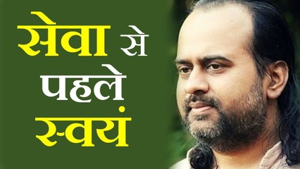 सेवा से पहले स्वयं || आचार्य प्रशांत, युवाओं के संग (2013)