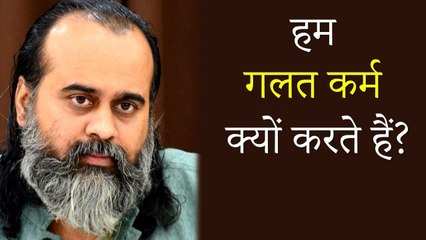 सही कर्म, गलत कर्म क्या? हम गलत कर्म क्यों करते हैं? || आचार्य प्रशांत, उत्तर गीता पर (2019)