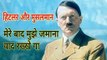 How Hitler Invaded Half Of Europe, Adolf Hitler & Muslims, Fatehpur Shekhawati