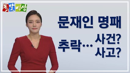 [주간 돌발영상] 2020년 2월 셋째 주  / YTN