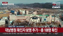 청도 대남병원 집단감염 현실화…경북 누적 133명 확진