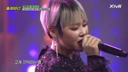 [미공개] 치타 - My Number #쇼미더플레이