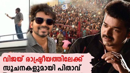 Actor Vijay Will Enter Politics soon | Oneindia Malayalam