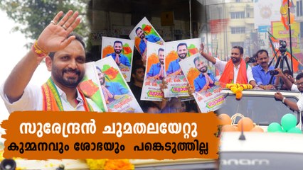 K.Surendran takes over as Kerala BJP president | Oneindia Malayalam