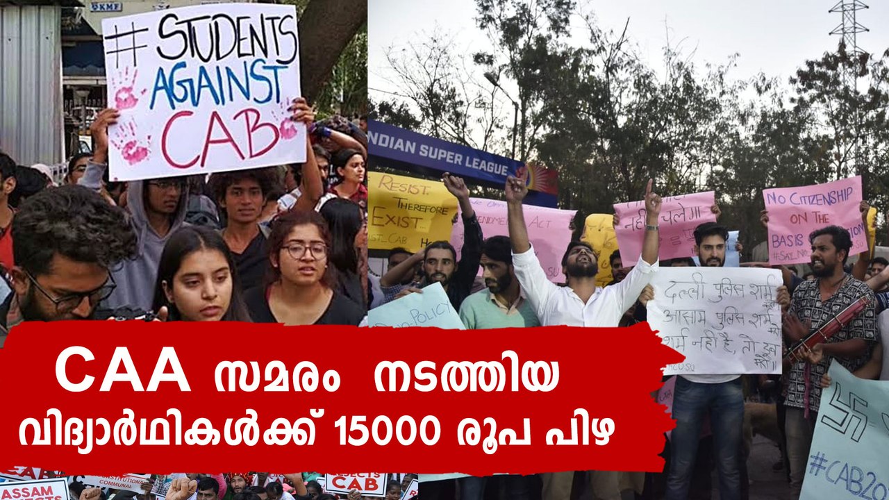 Hyderabad University imposes RS 5000 fine on students for Anti CAA Protest | Oneindia Malayalam