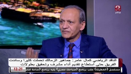 كمال عامر يوجه رسالة قوية إلى عمرو الجنانيني قبل عقوبات السوبر