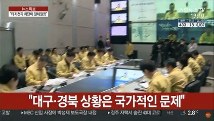 정 총리 "범정부 역량 총동원해 타지역 확산 막아라"