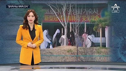 [뉴스A 클로징]러시아의 “정치적 아닌 의학적 조치”