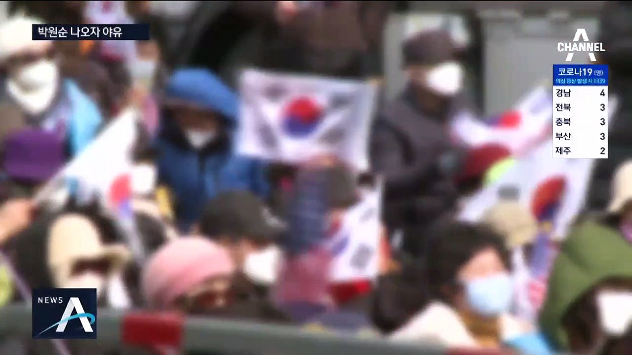 감염 우려에도 광화문집회 강행…박원순, 직접 ‘해산 요청’