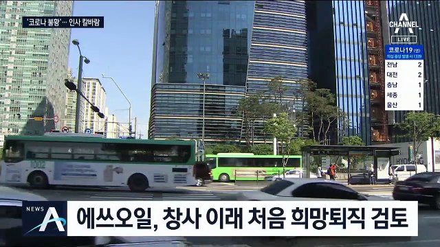 무급휴가·명예퇴직 ‘칼바람’…코로나 불황 직격탄