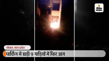 पार्किंग में खड़ी 9 गाड़ियों में फिर आग, चौथी मंजिल तक उठीं लपटें
