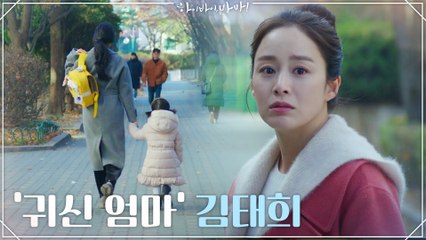 딸 곁에 항상 있지만, 단 한 번도 딸을 안아보지 못한 '귀신 엄마' 김태희