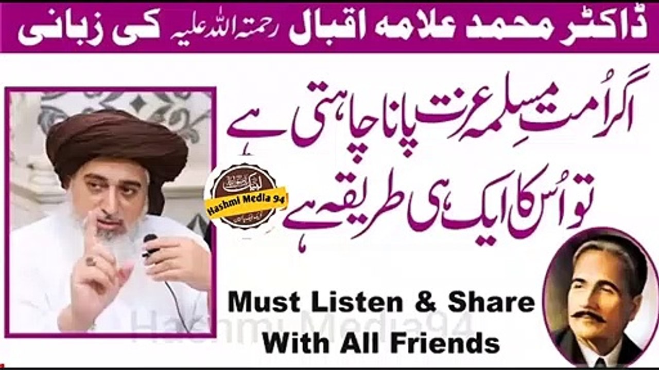 Allama Khadim Hussain Rizvi |Agr Umat e Muslma Izat Pana Chati ha