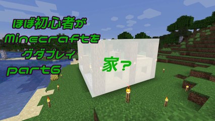 ほぼ初心者がMinecraftをグダプレイ-part6-