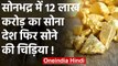 Sonbhadra में मिला हजारों टन Gold, Uttar Pradesh कर देगा India को मालामाल! | वनइंडिया हिंदी