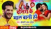 #Khesari Lal Yadav ¦ दोसरा के माल बानी हो ¦ #Antara Singh Priyanka ¦ Bhojpuri Holi Song 2020 New