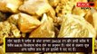 सोनभद्र की धरती में दफन है 3000 टन सोना, कीमत तकरीबन 12 लाख करोड़ रुपए