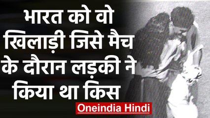 When Abbas Ali Baig gets kissed by a girl in a match against Australia | वनइंडिया हिंदी