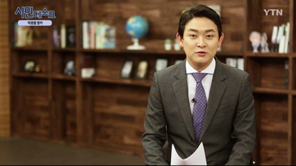 [2월 23일 시민데스크] 전격인터뷰 취재 후 - 박광렬 앵커 / YTN