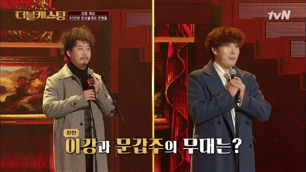 쏟아지는 박수 갈채 ′영웅′ 부른 이강 그리고  ′모두의 세상′ 부른 문갑주