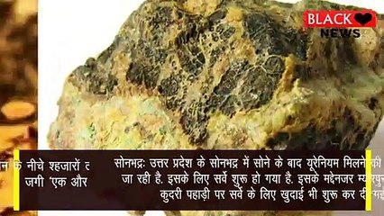 Sonbhadra में जमीन के नीचे 'हजारों टन sona दबे होने' की खबर के बाद अब जगी 'एक और' आस, शुरू हुआ सर्वे