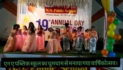 कैराना:एन०ए पब्लिक स्कूल का धूमधाम से मनाया गया वार्षिकोत्सव।