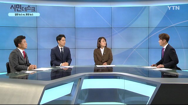 [2월 23일 시민데스크] 잘한 뉴스 vs. 못한 뉴스 - '너도나도 기생충 패러디' 관련 / YTN