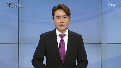 2월 23일 시민데스크  / YTN