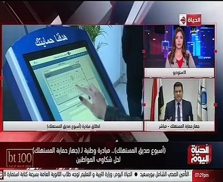 حماية المستهلك: حل 1970 شكوى فى أول يوم بمبادرة أسبوع صديق المستهلك