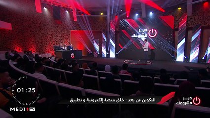 مشروع علي الجامعي.. التكوين عن بُعد (منصة إلكترونية وتطبيق) - 22/02/2020