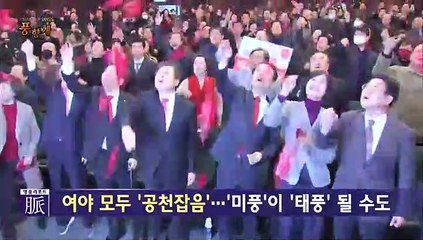 [여의도풍향계] 셀프공천에 옥새파동까지…'공천 갈등' 흑역사