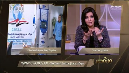 رئيس حماية المستهلك يوضح أسهل الطرق للتواصل مع الجهاز