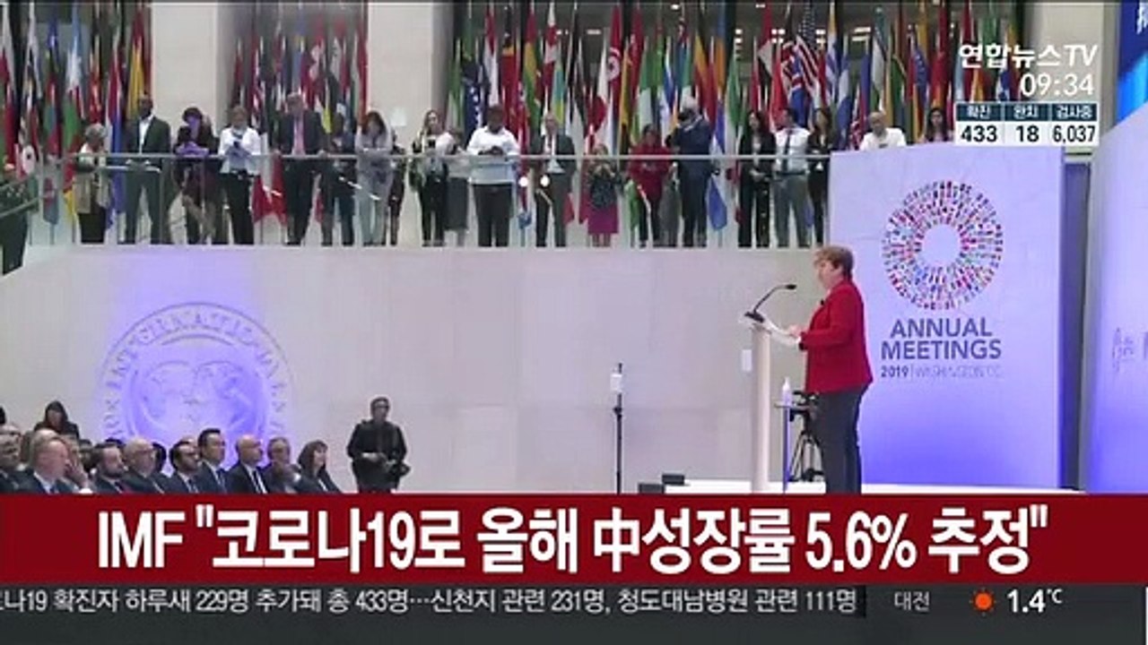 IMF "코로나19로 올해 中성장률 5.6% 추정"