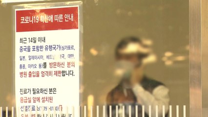 코로나19 국내 확진자 급증...확진 사망자 4명 / YTN