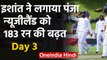 IND vs NZ 1st Test Day 3: Ishant Sharma's fifer help India to bowl out NZ for 348| वनइंडिया हिंदी