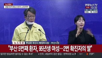 Descargar video: [현장연결] 부산 코로나19 확진자 1명 추가…확진자 동선공개