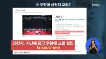 [시사스페셜] 코로나19 국내 확진자 556명…사망자 4명