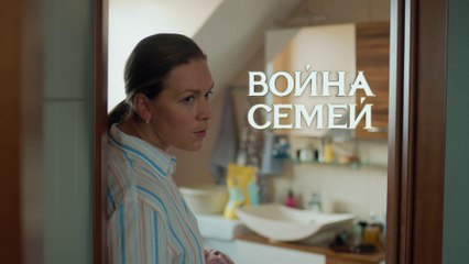 Война семей - 11 серия (2019) HD смотреть онлайн