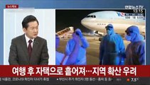 [뉴스특보] 밤새 123명 추가… 국내 확진자 총 556명으로 늘어