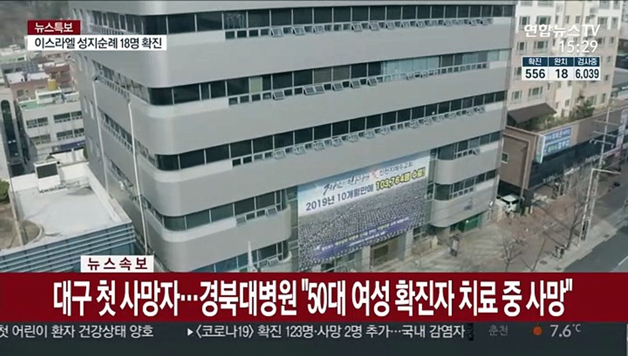 [속보] 대구 첫 사망자…경북대병원 "50대 여성 확진자 치료 중 사망"
