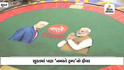સુરતમાં 25 કિલો રંગથી 18 કલાકમાં બનાવી 20x20 ફૂટની ‘નમસ્તે ટ્રમ્પ’ રંગોળી