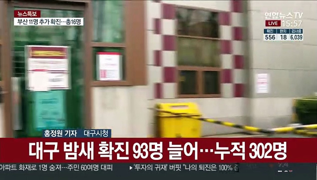 대구 첫 사망자 발생…누적 확진 300명 넘어