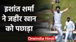 IND vs NZ 1st Test: Ishant Sharma surpasses Zaheer Khan's record in Wellington | वनइंडिया हिंदी