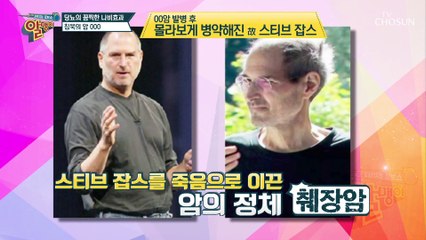 §당뇨의 나비효과§ 스티븐 잡스 죽음으로 이끈 ‘○○암’