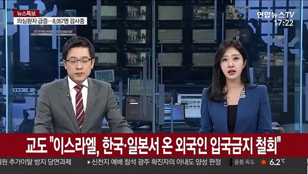 "이스라엘, 한국·일본서 온 외국인 입국금지 철회"